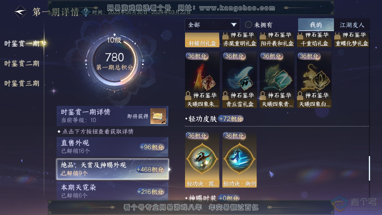NSH311470逆水寒手游账号详情图21 NSH311470逆水寒手游账号详情图21