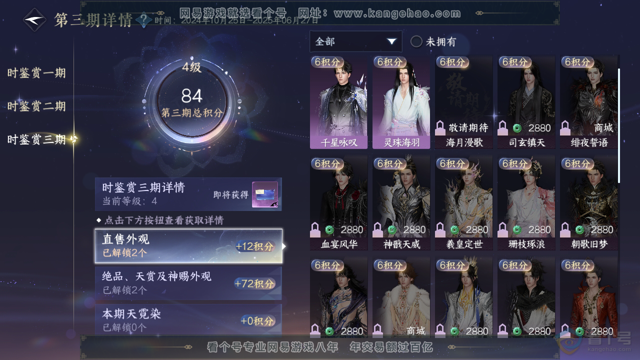 NSH311470逆水寒手游账号详情图15 NSH311470逆水寒手游账号详情图15