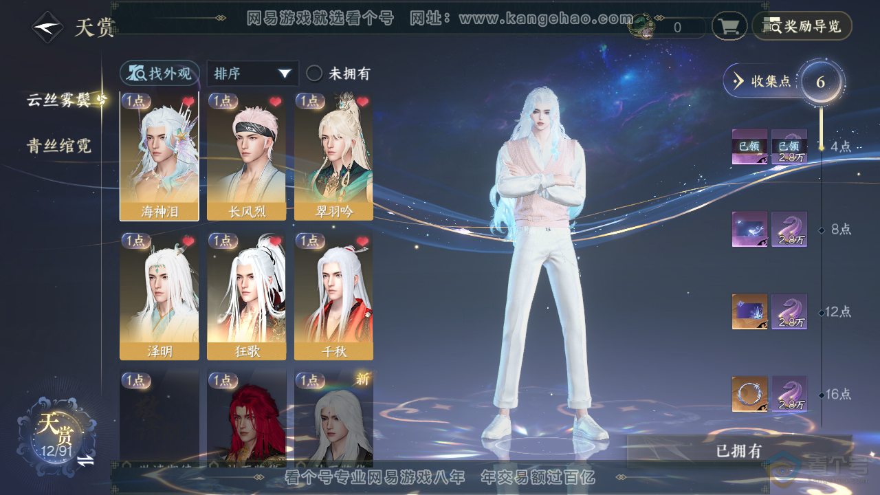 NSH311470逆水寒手游账号详情图16 NSH311470逆水寒手游账号详情图16