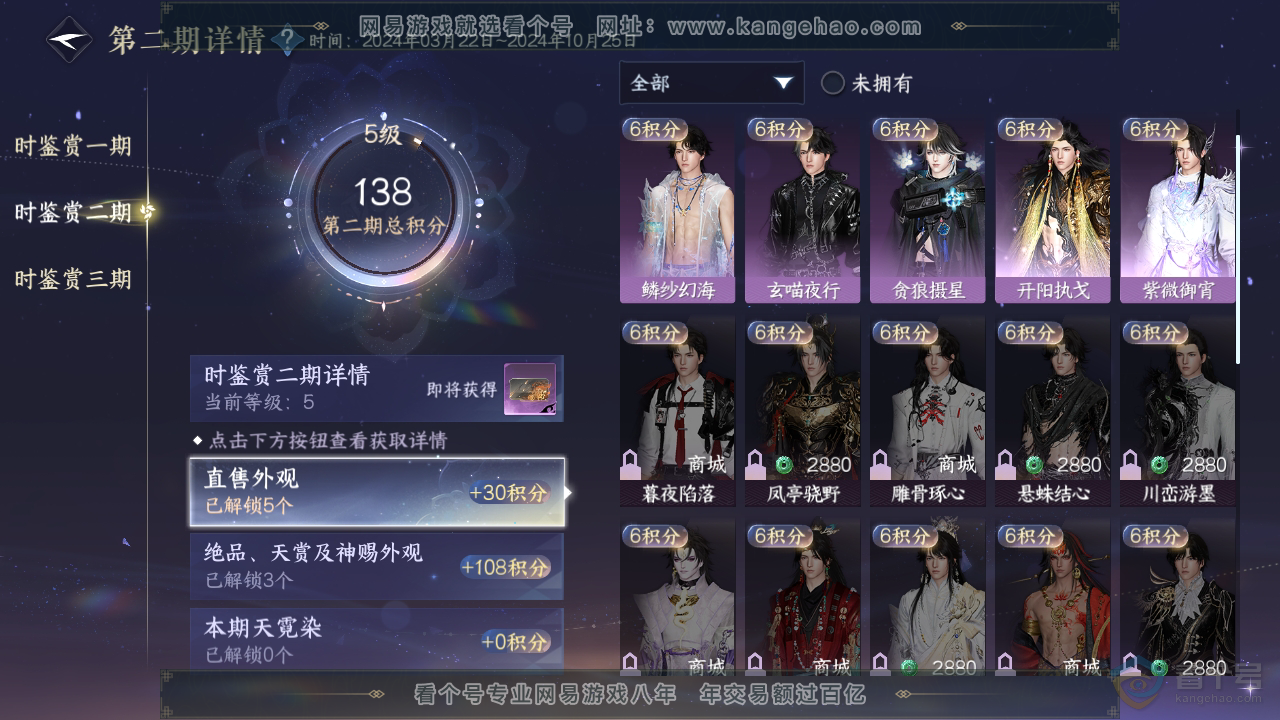 NSH311470逆水寒手游账号详情图14 NSH311470逆水寒手游账号详情图14