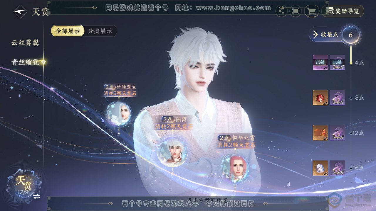 NSH311470逆水寒手游账号详情图18 NSH311470逆水寒手游账号详情图18