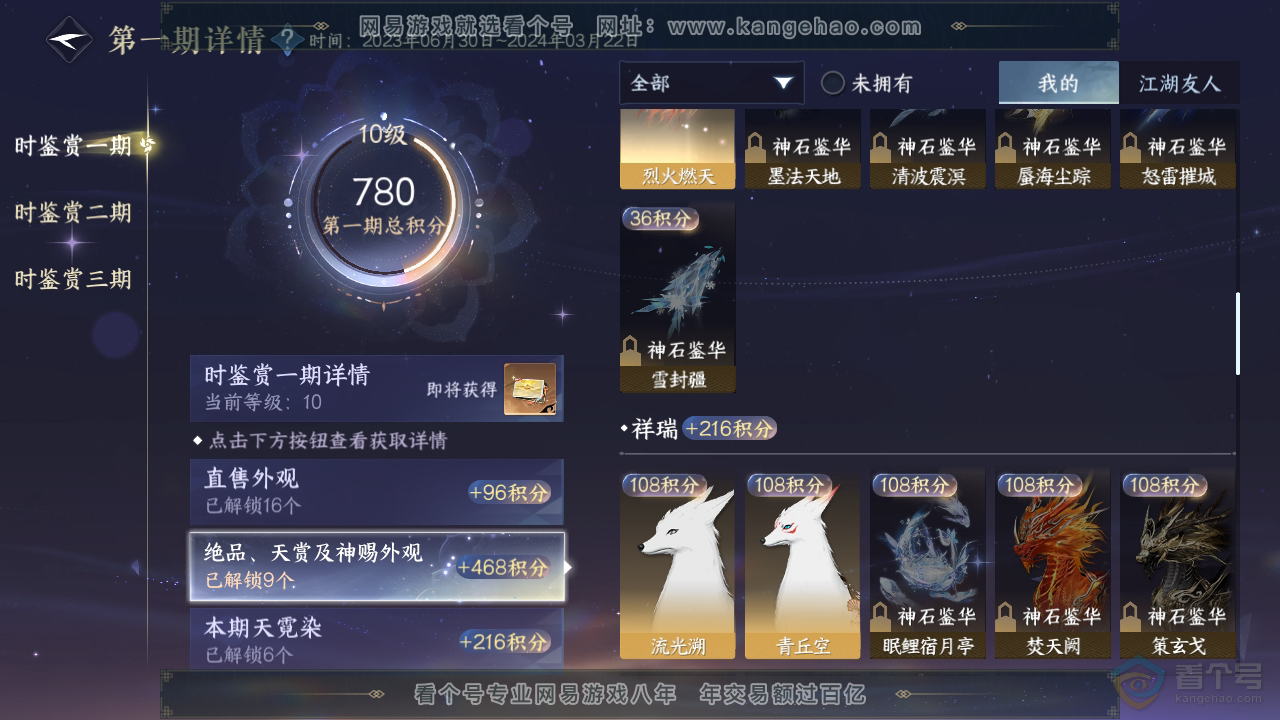 NSH311470逆水寒手游账号详情图20 NSH311470逆水寒手游账号详情图20