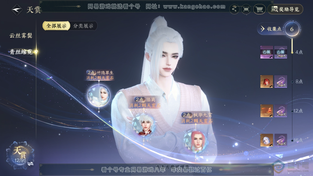 NSH311470逆水寒手游账号详情图17 NSH311470逆水寒手游账号详情图17