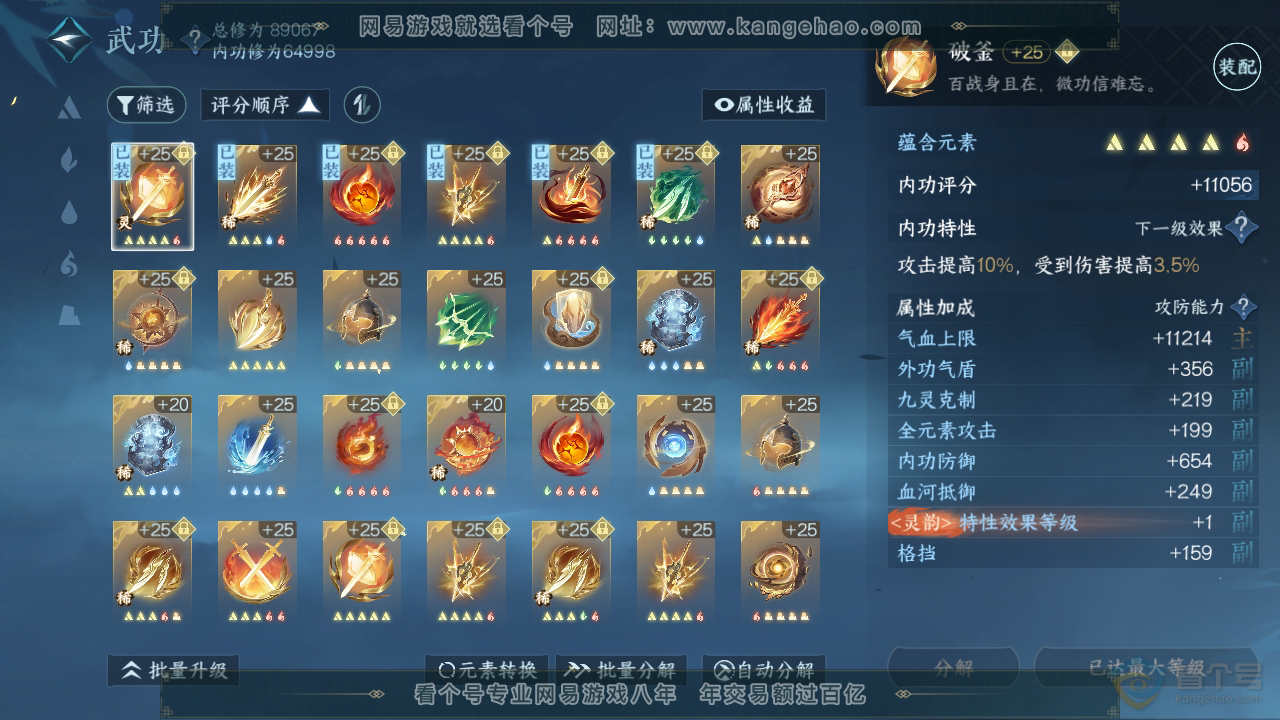 NSH311470逆水寒手游账号详情图27 NSH311470逆水寒手游账号详情图27