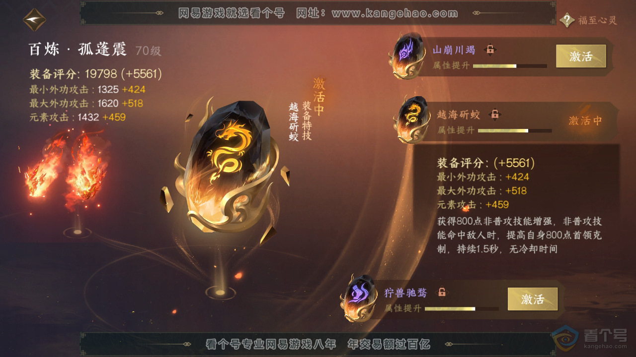 NSH311470逆水寒手游账号详情图29 NSH311470逆水寒手游账号详情图29