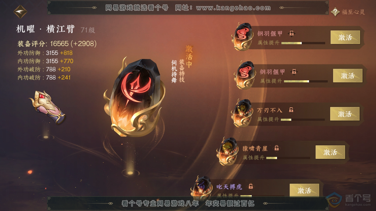 NSH311470逆水寒手游账号详情图30 NSH311470逆水寒手游账号详情图30