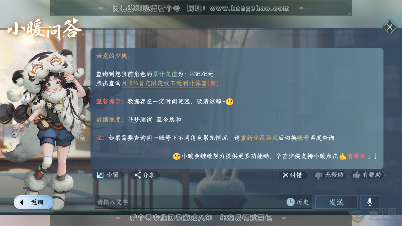 NSH311470逆水寒手游账号详情图39 NSH311470逆水寒手游账号详情图39