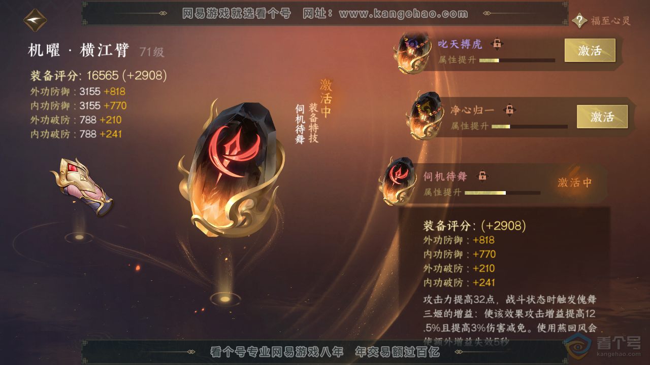 NSH311470逆水寒手游账号详情图31 NSH311470逆水寒手游账号详情图31