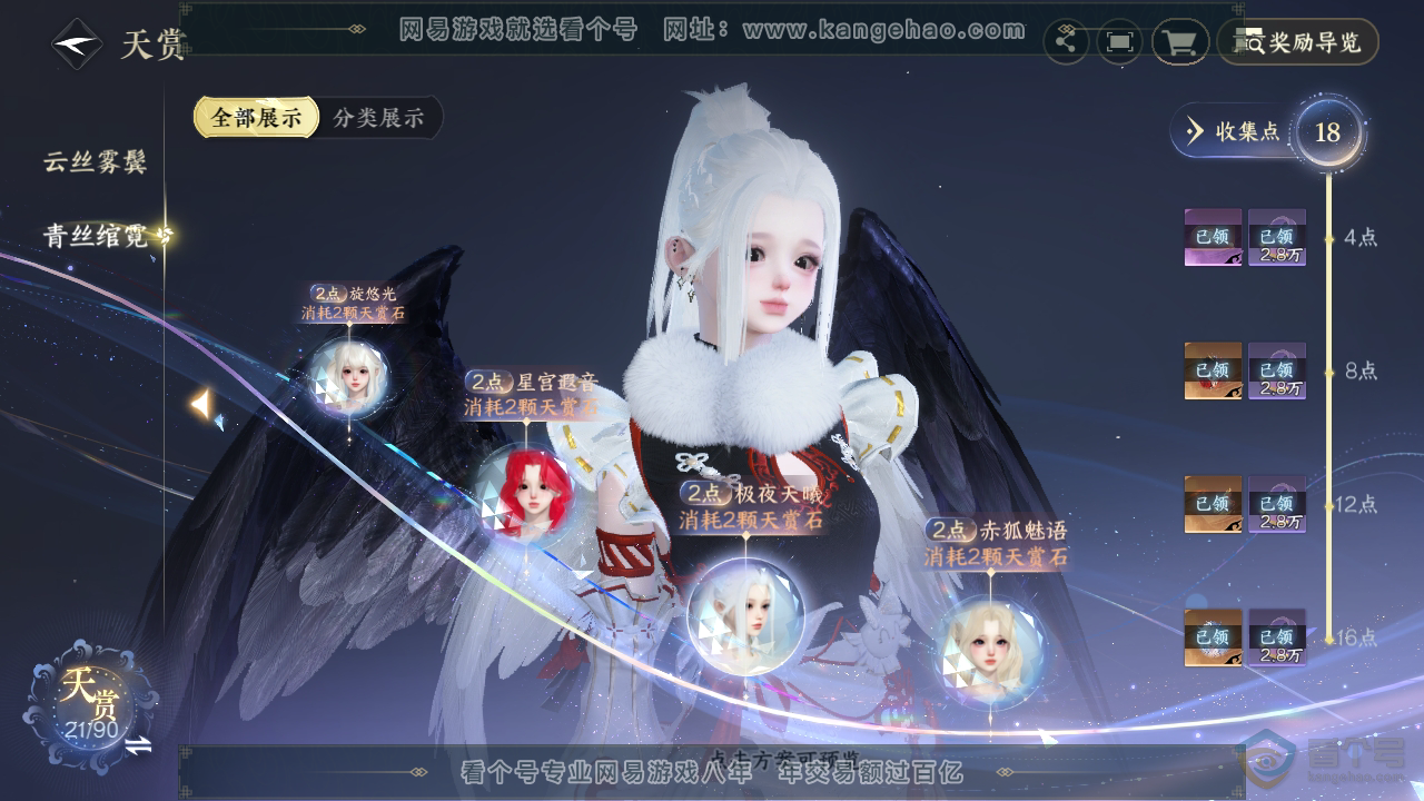 NSH311473逆水寒手游账号详情图6 NSH311473逆水寒手游账号详情图6