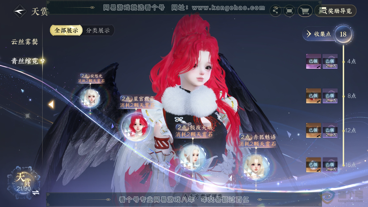 NSH311473逆水寒手游账号详情图5 NSH311473逆水寒手游账号详情图5