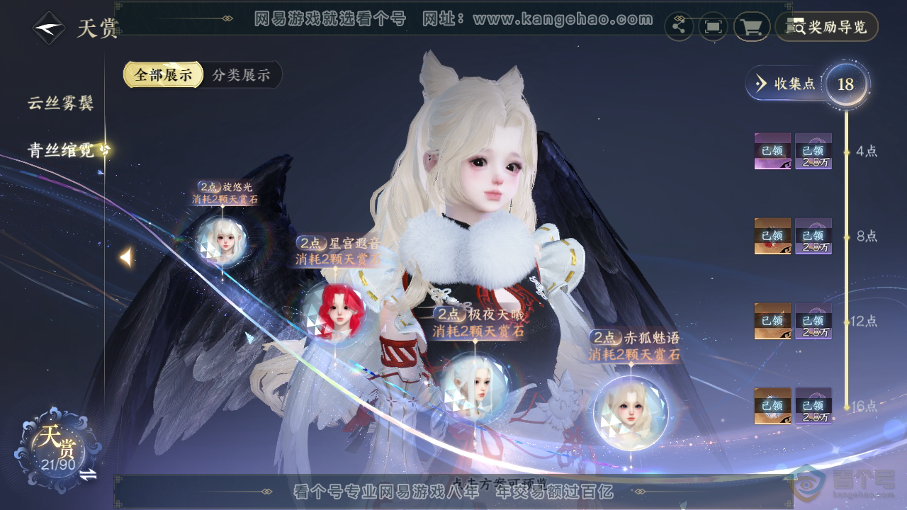 NSH311473逆水寒手游账号详情图7 NSH311473逆水寒手游账号详情图7