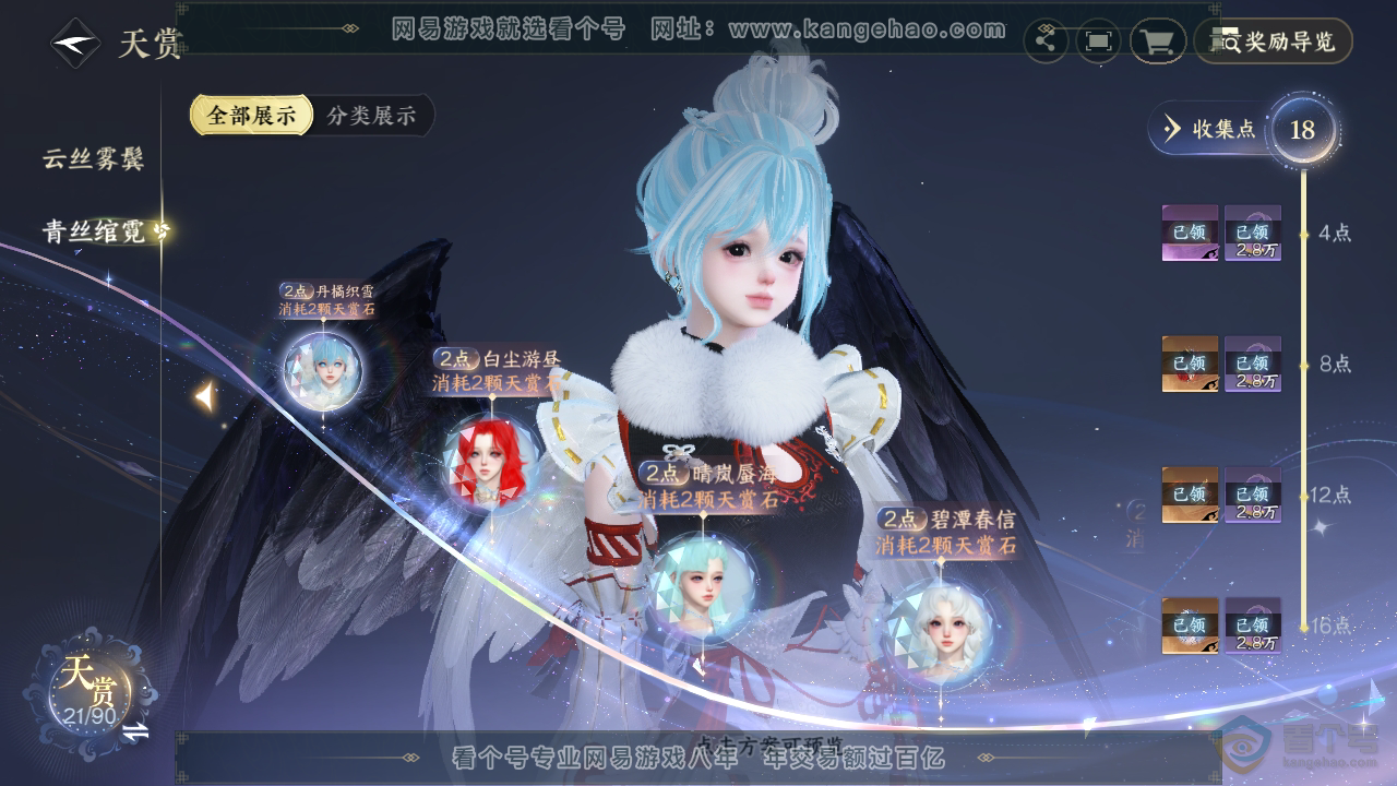 NSH311473逆水寒手游账号详情图8 NSH311473逆水寒手游账号详情图8