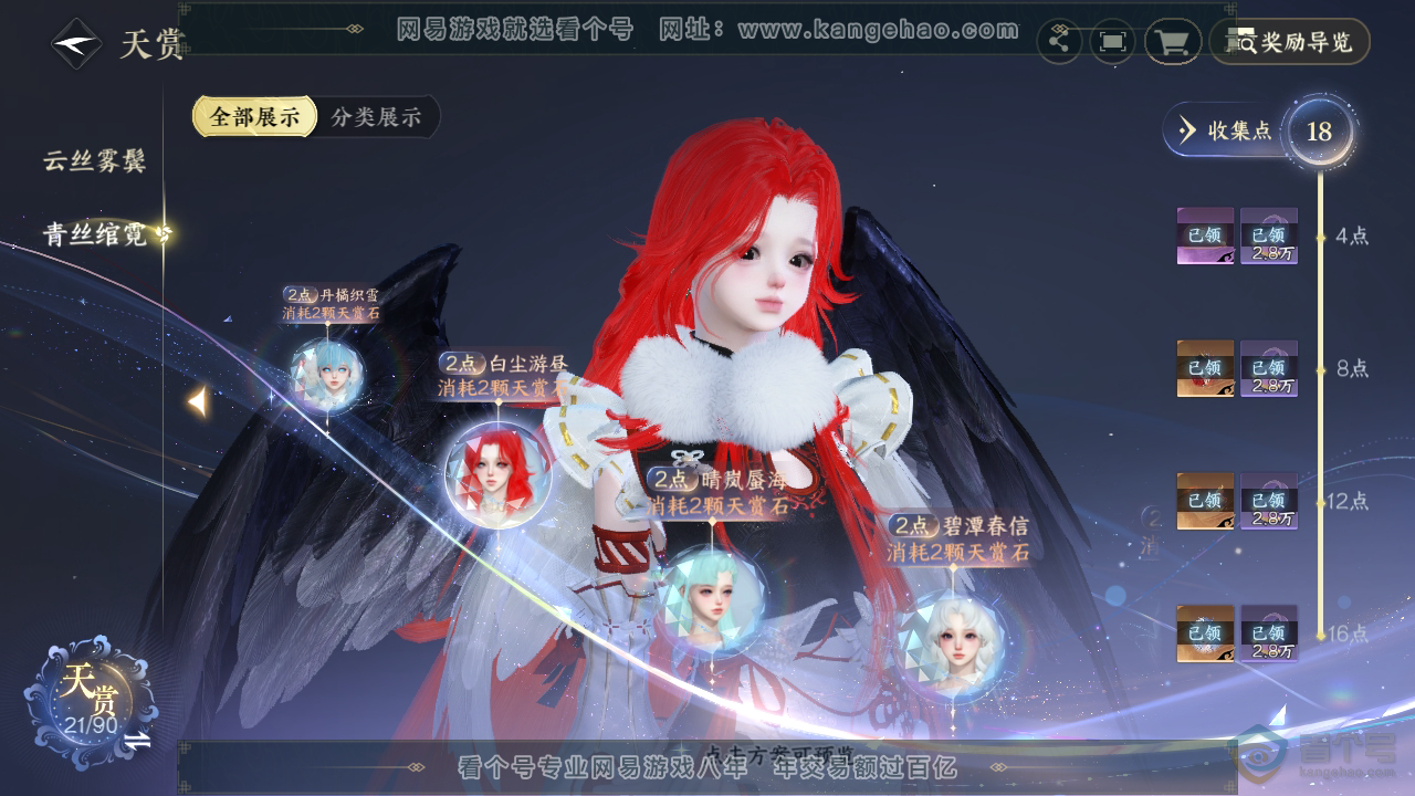 NSH311473逆水寒手游账号详情图9 NSH311473逆水寒手游账号详情图9