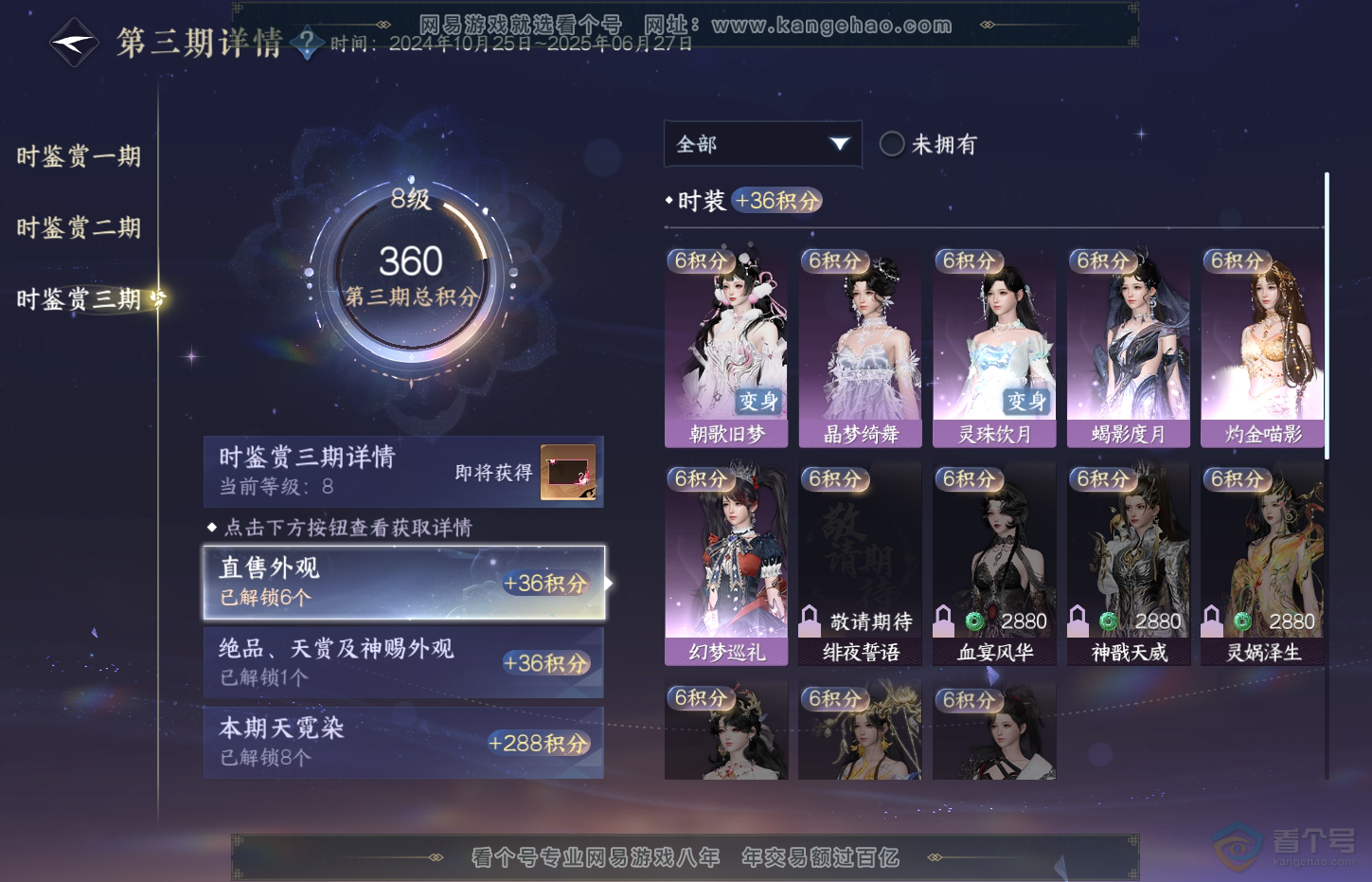 NSH311493逆水寒手游账号详情图29 NSH311493逆水寒手游账号详情图29