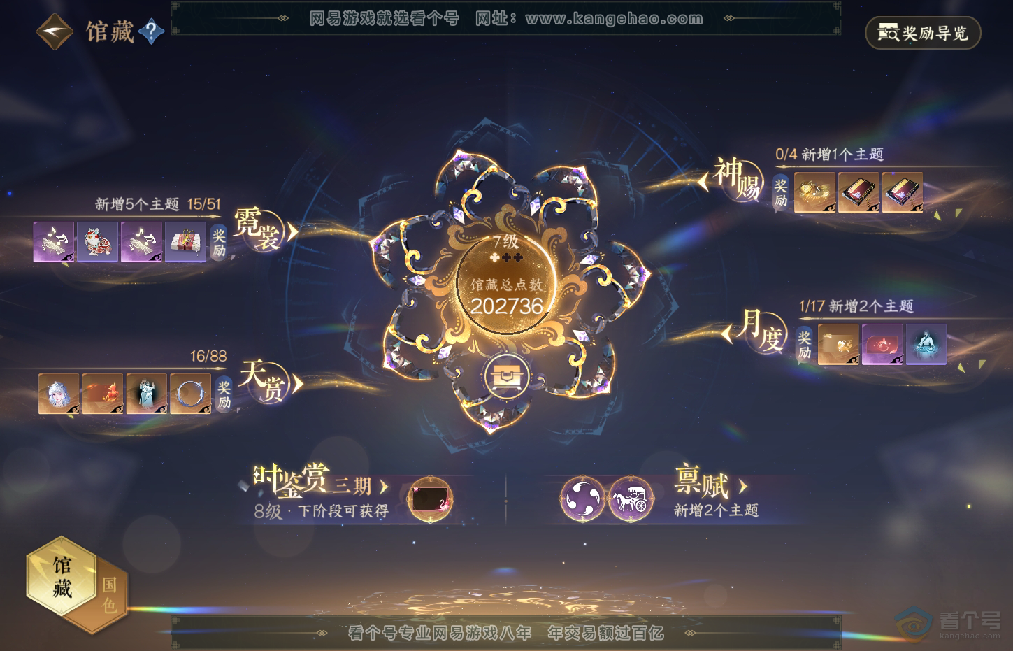NSH311493逆水寒手游账号详情图26 NSH311493逆水寒手游账号详情图26