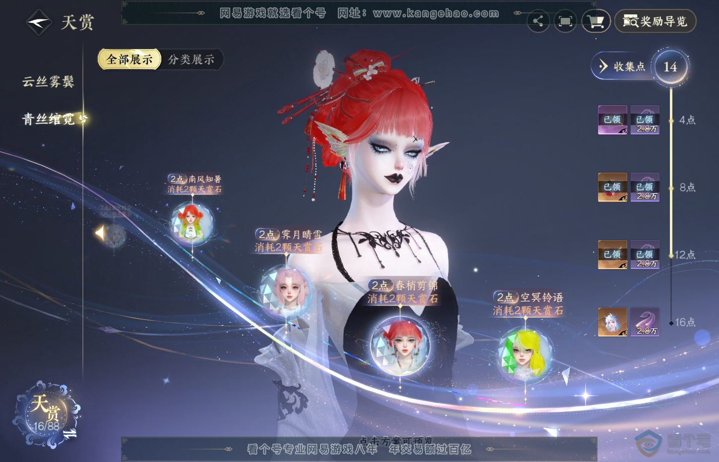 NSH311493逆水寒手游账号详情图13 NSH311493逆水寒手游账号详情图13