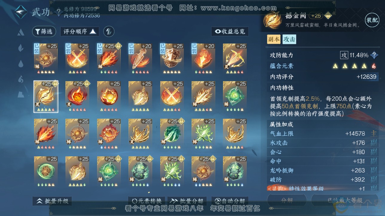 NSH311493逆水寒手游账号详情图21 NSH311493逆水寒手游账号详情图21