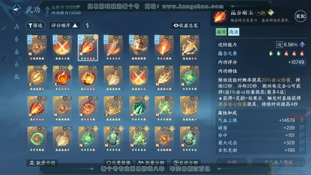 NSH311493逆水寒手游账号详情图22 NSH311493逆水寒手游账号详情图22