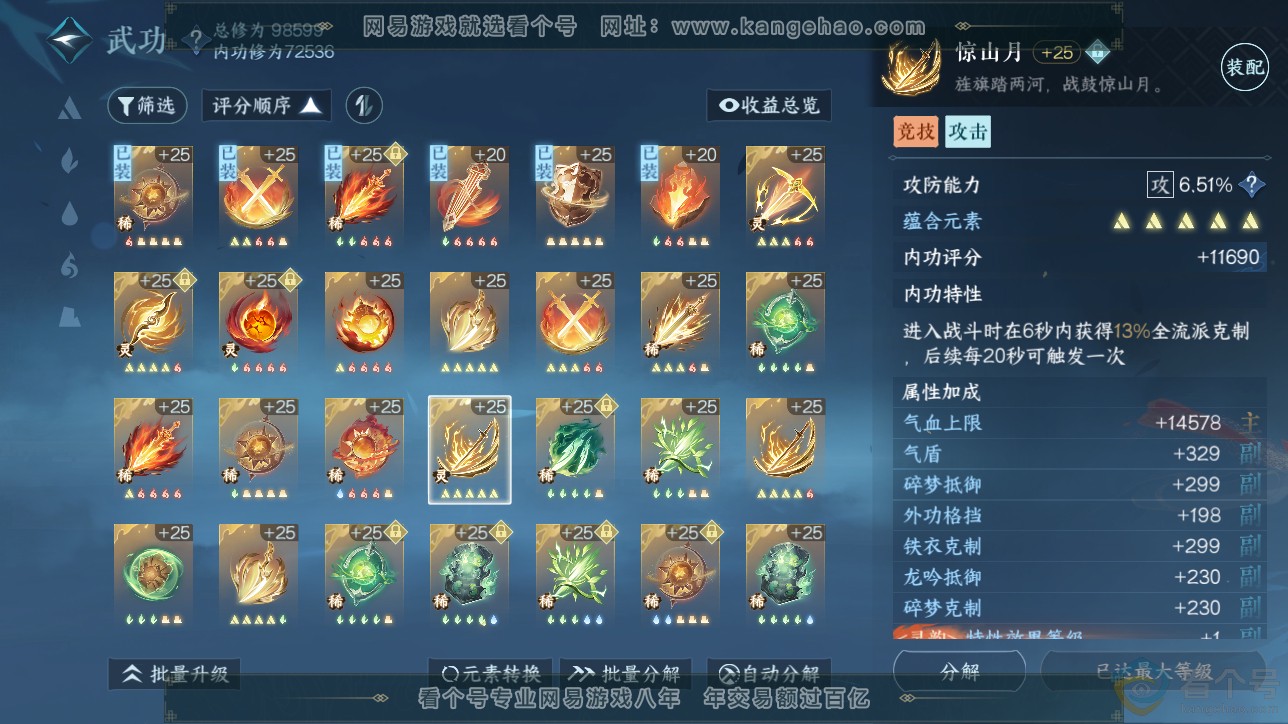 NSH311493逆水寒手游账号详情图24 NSH311493逆水寒手游账号详情图24