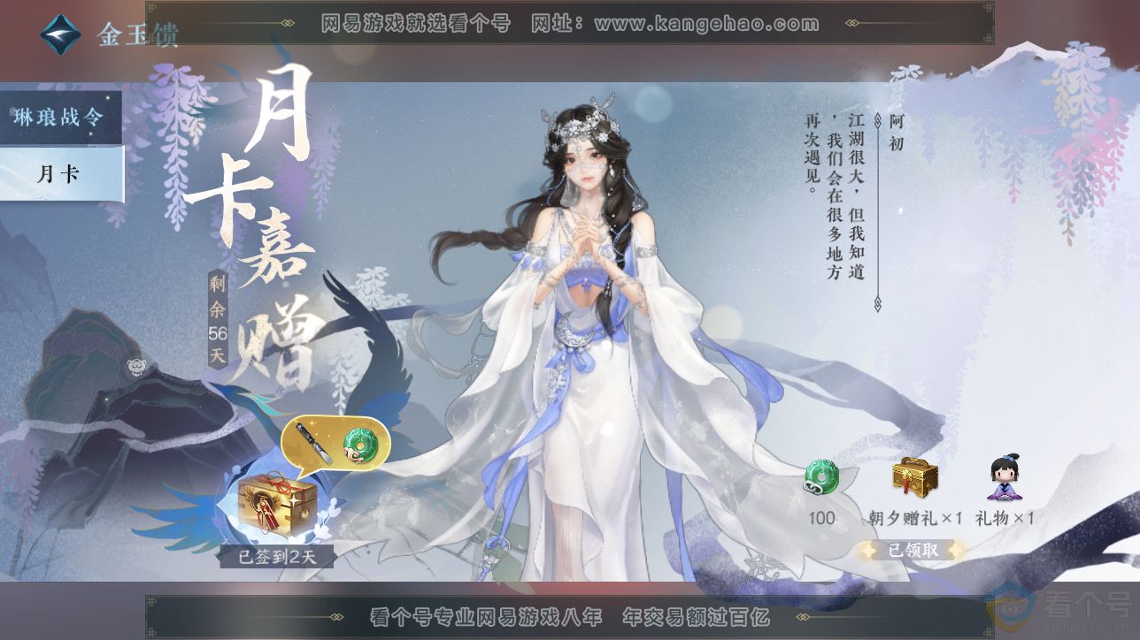 NSH311493逆水寒手游账号详情图32 NSH311493逆水寒手游账号详情图32
