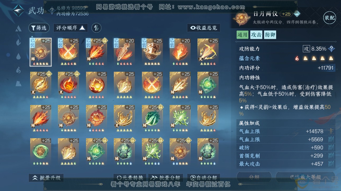 NSH311493逆水寒手游账号详情图23 NSH311493逆水寒手游账号详情图23