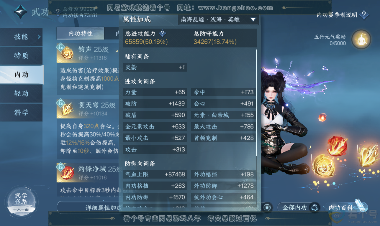 NSH311510逆水寒手游账号详情图15
