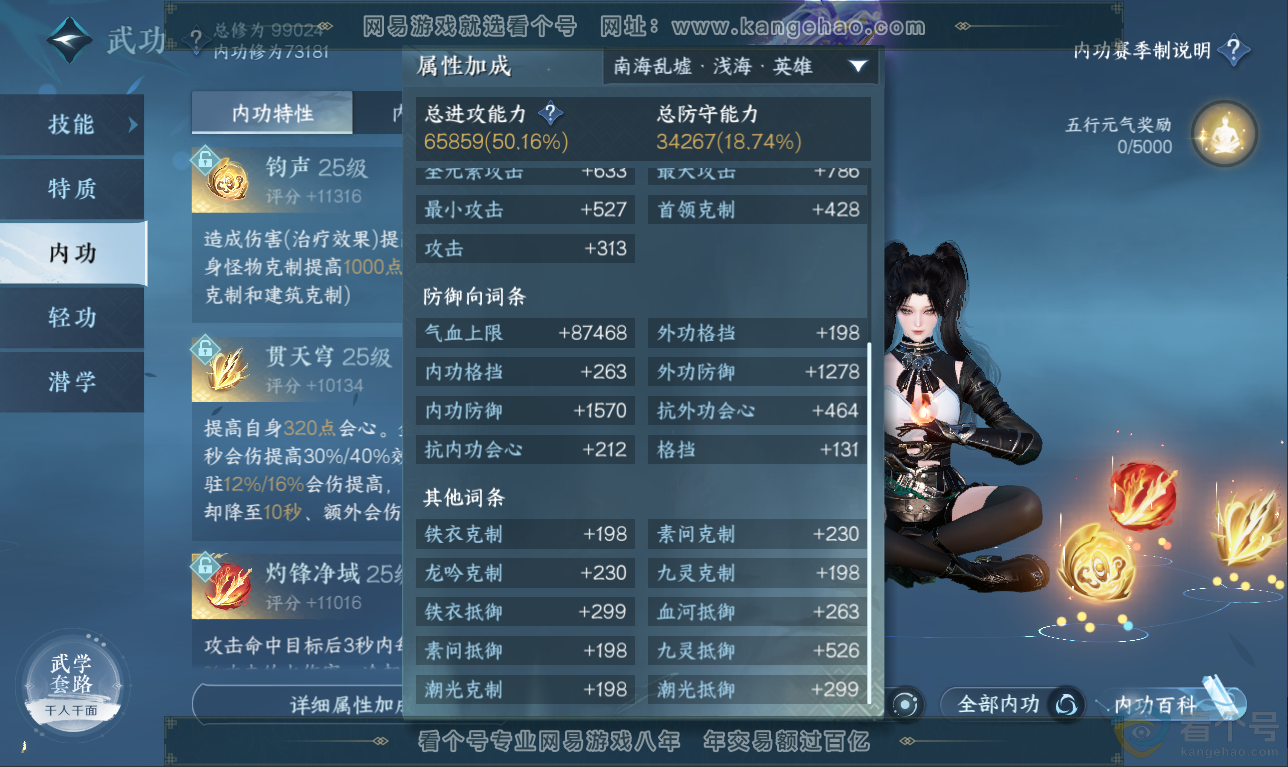 NSH311510逆水寒手游账号详情图16