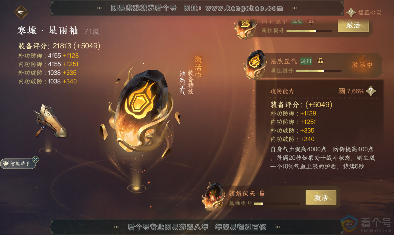 NSH311510逆水寒手游账号详情图28