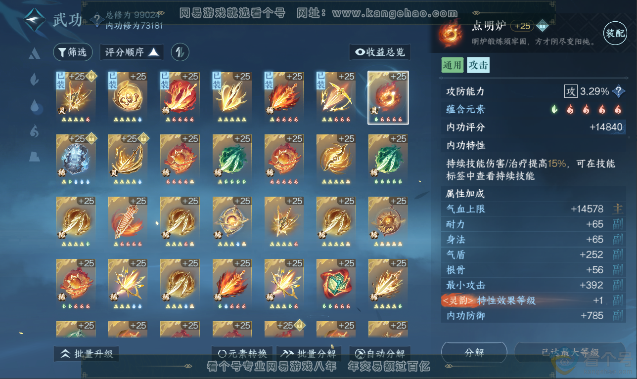 NSH311510逆水寒手游账号详情图20