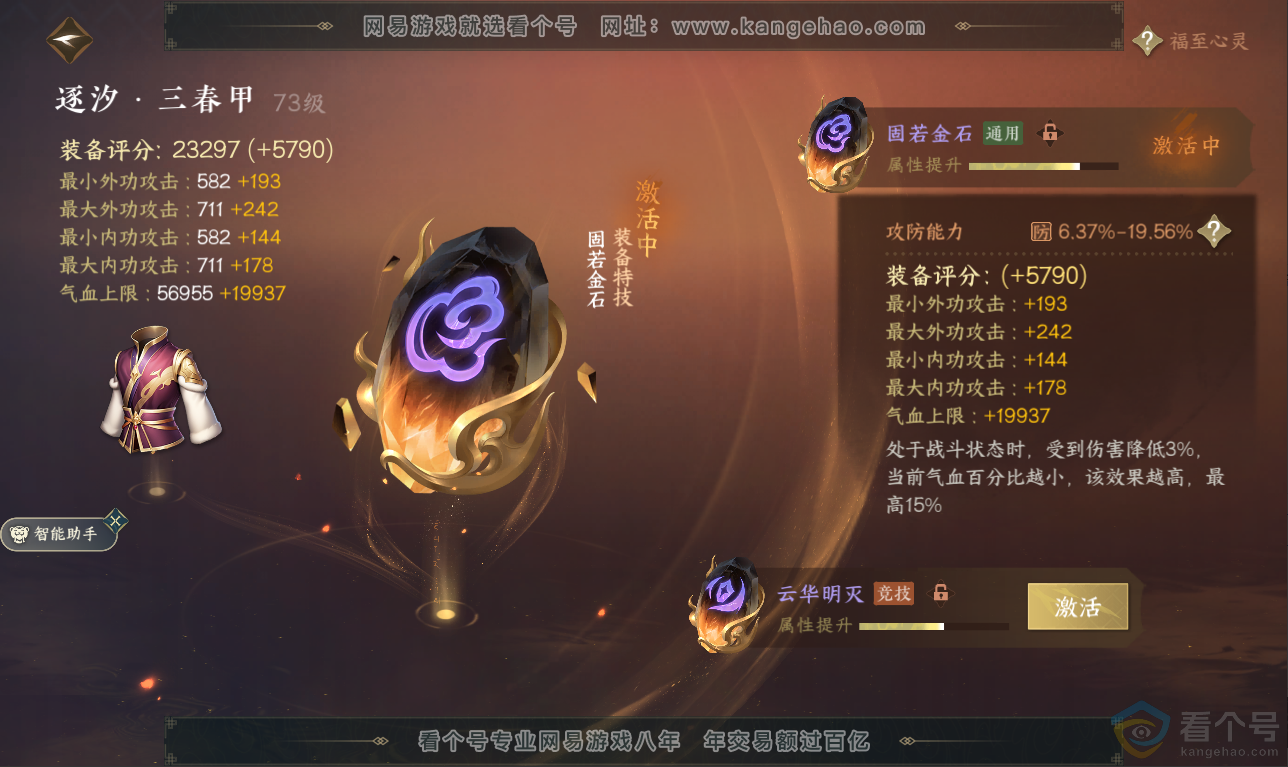 NSH311510逆水寒手游账号详情图29