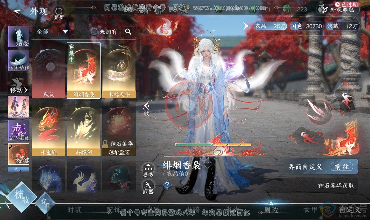 NSH311510逆水寒手游账号详情图14