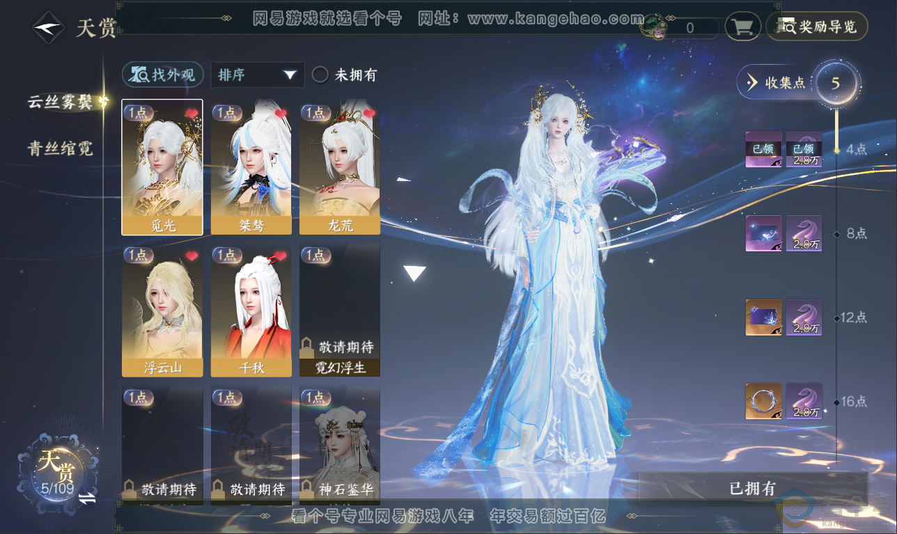 NSH311510逆水寒手游账号详情图23