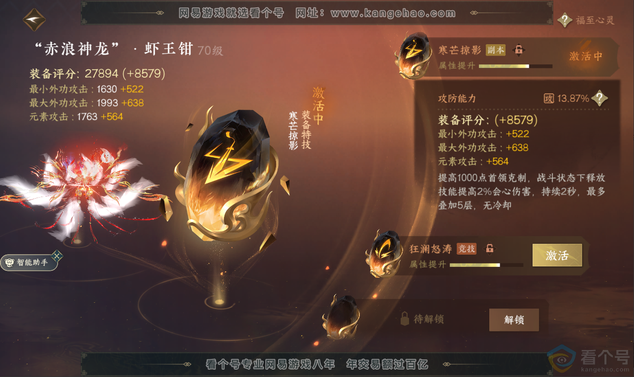 NSH311510逆水寒手游账号详情图27