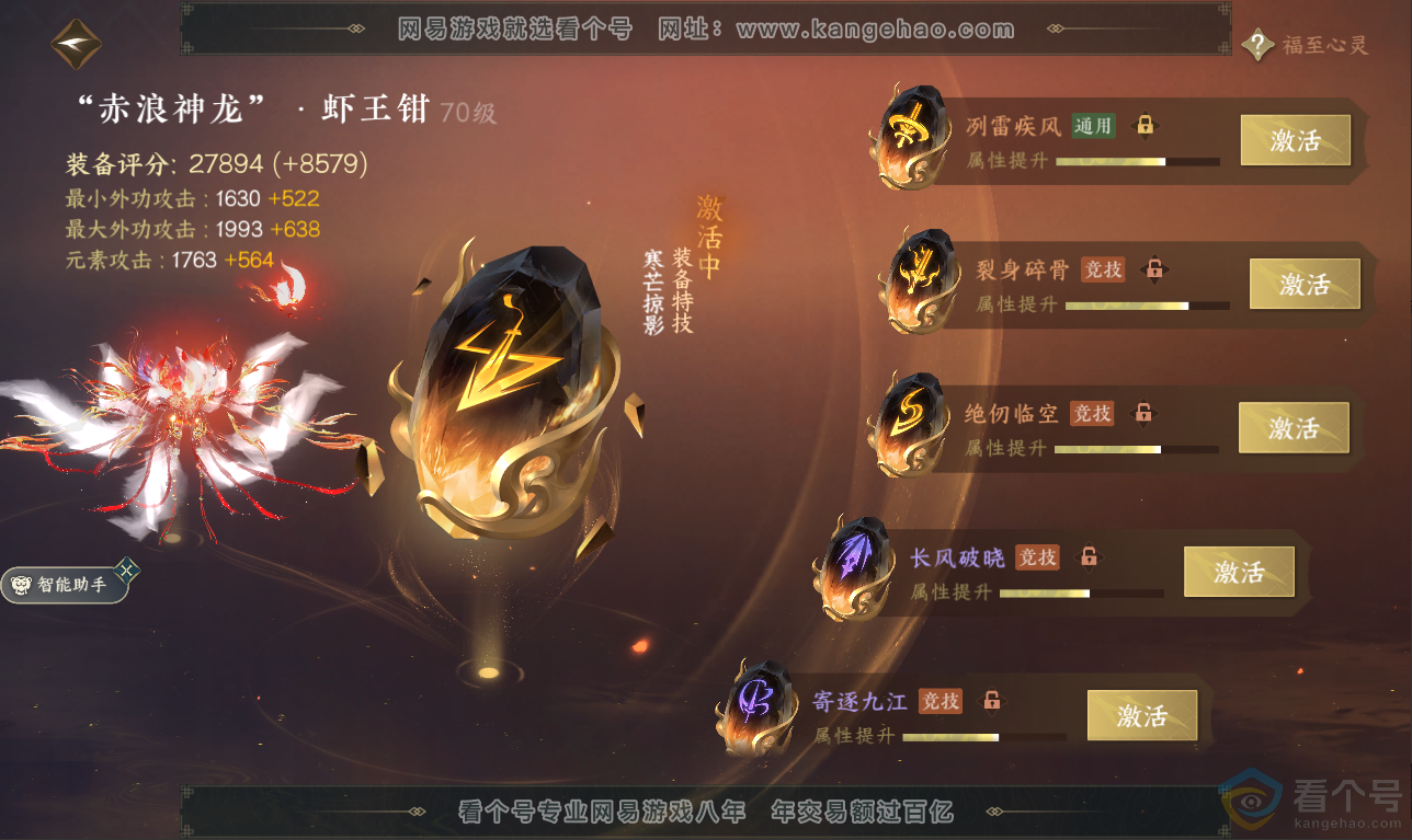 NSH311510逆水寒手游账号详情图26
