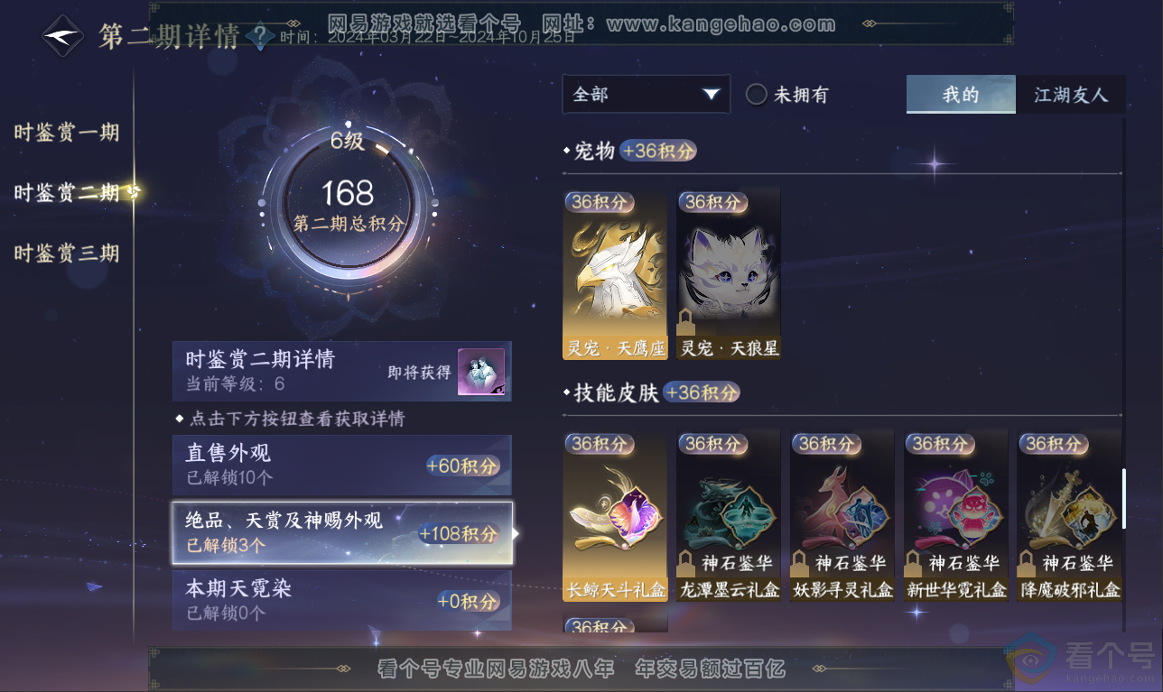 NSH311510逆水寒手游账号详情图25