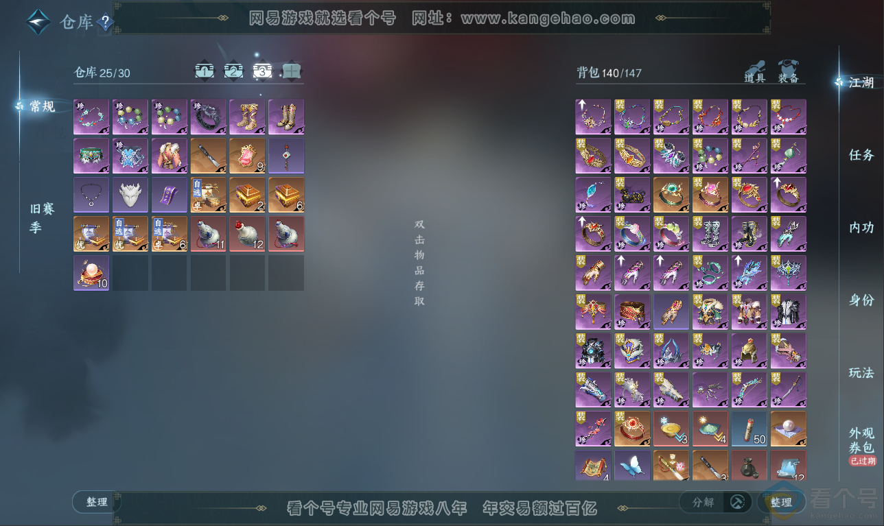 NSH311510逆水寒手游账号详情图4