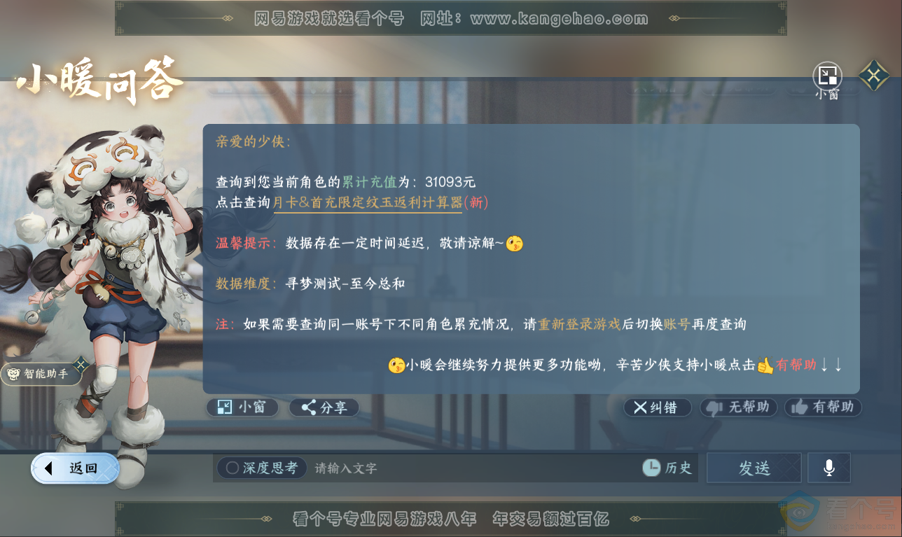 NSH311510逆水寒手游账号详情图36