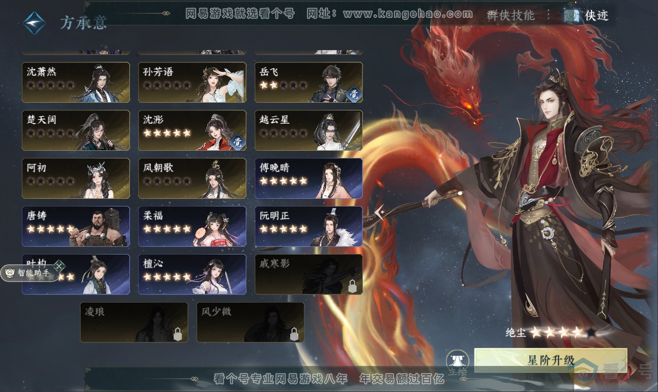 NSH311510逆水寒手游账号详情图34