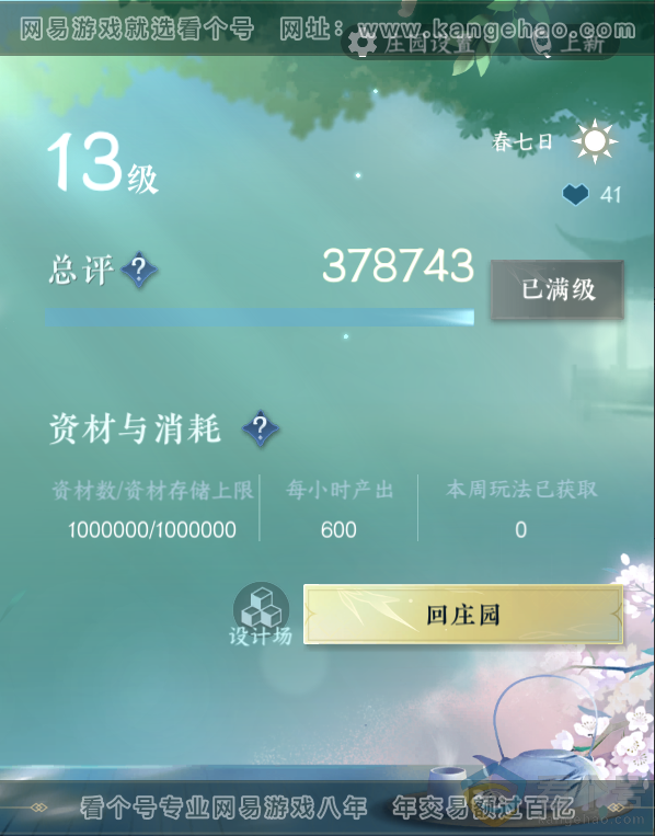 NSH311510逆水寒手游账号详情图35