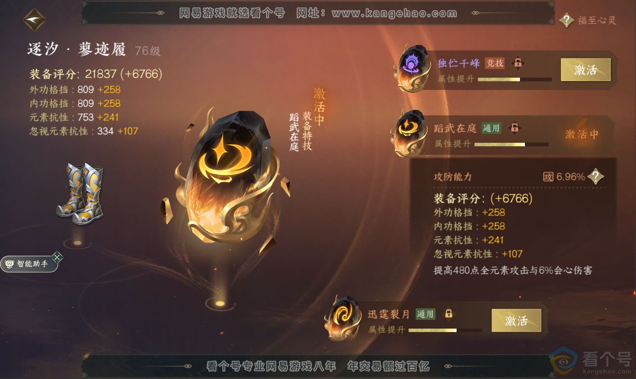 NSH311510逆水寒手游账号详情图31