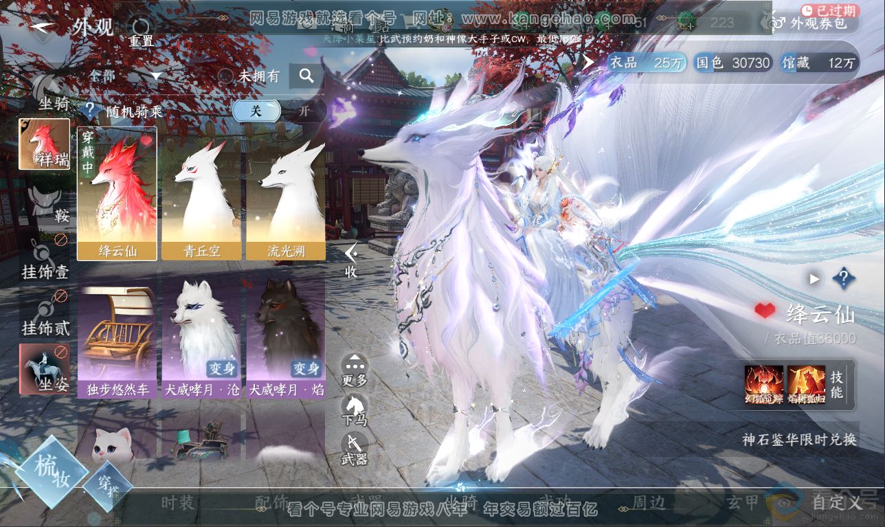 NSH311510逆水寒手游账号详情图12
