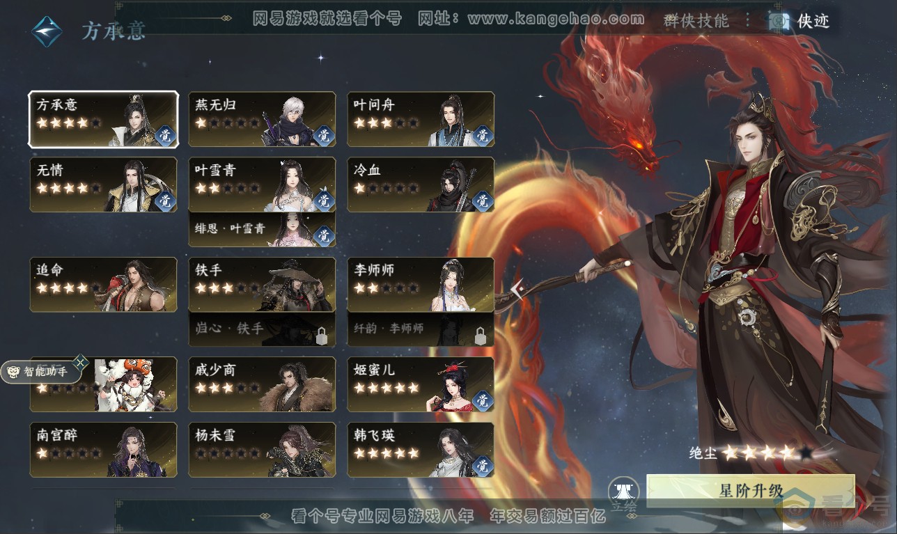 NSH311510逆水寒手游账号详情图33