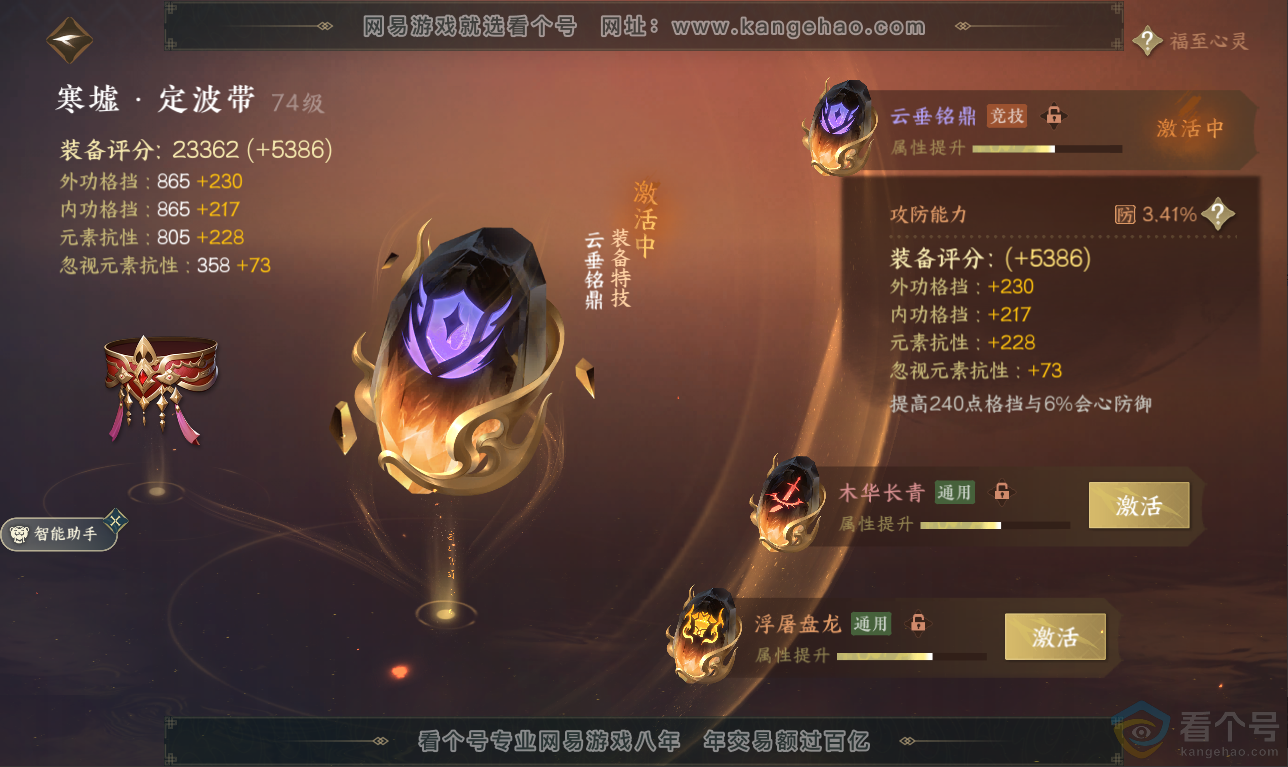 NSH311510逆水寒手游账号详情图30
