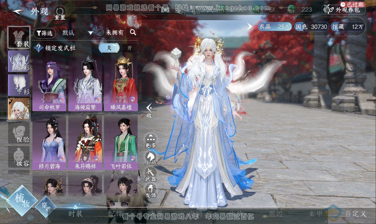 NSH311510逆水寒手游账号详情图8