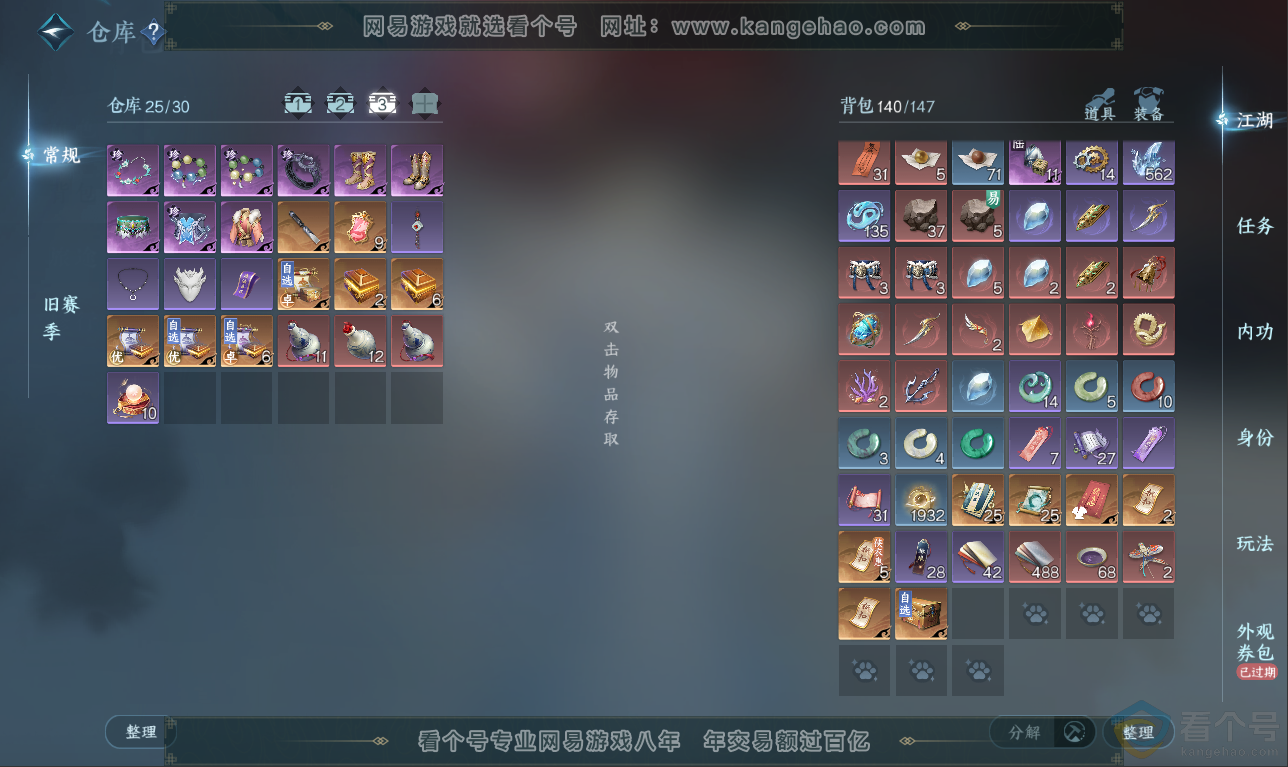 NSH311510逆水寒手游账号详情图6