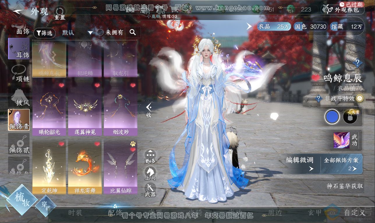NSH311510逆水寒手游账号详情图9