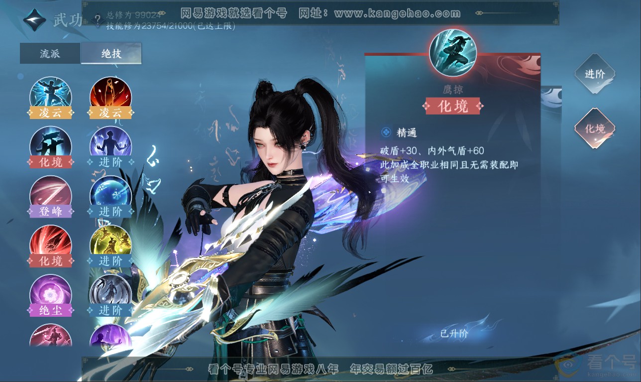 NSH311510逆水寒手游账号详情图17