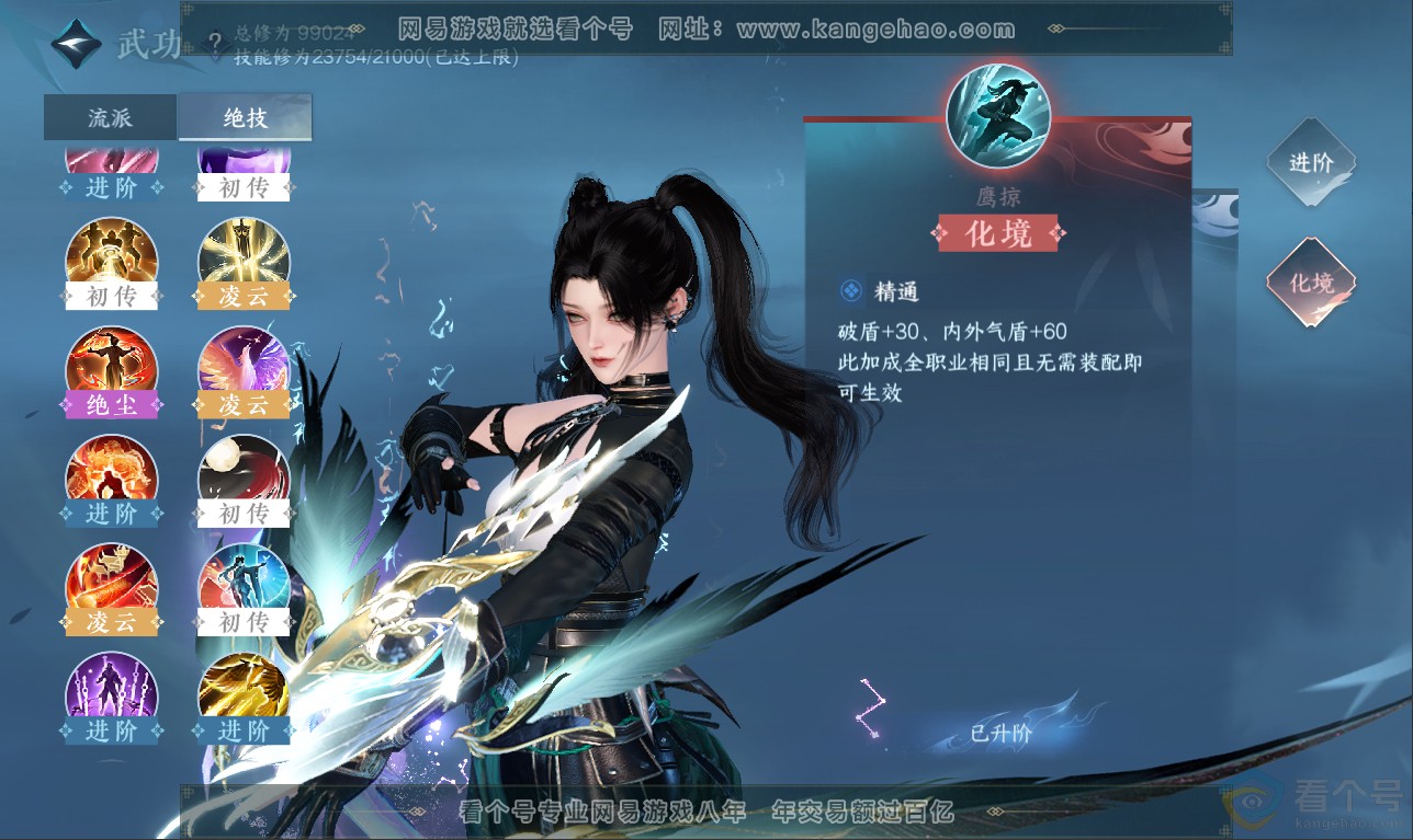 NSH311510逆水寒手游账号详情图18