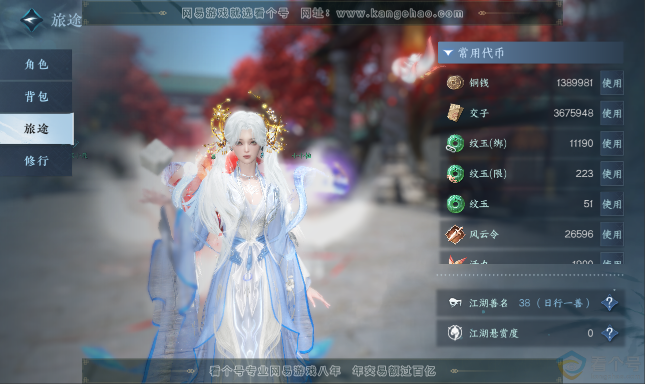 NSH311510逆水寒手游账号详情图7