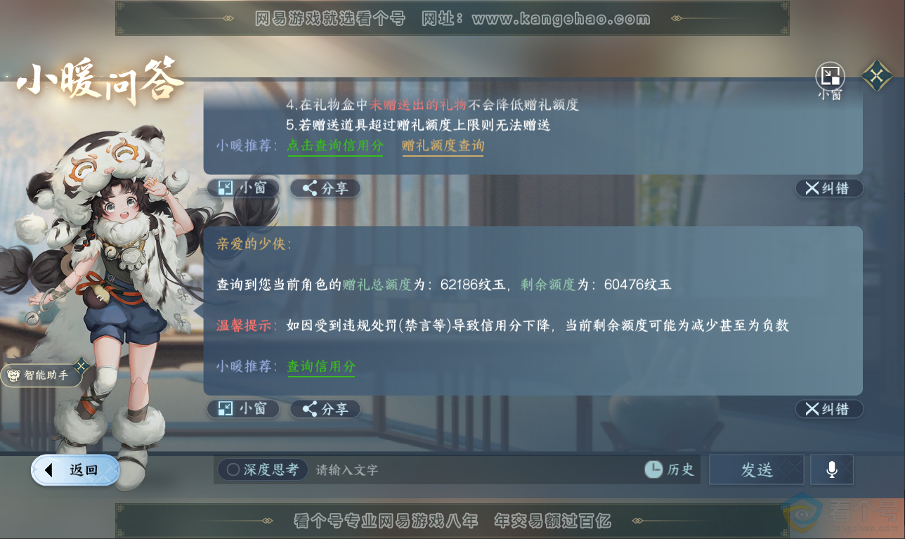 NSH311510逆水寒手游账号详情图37